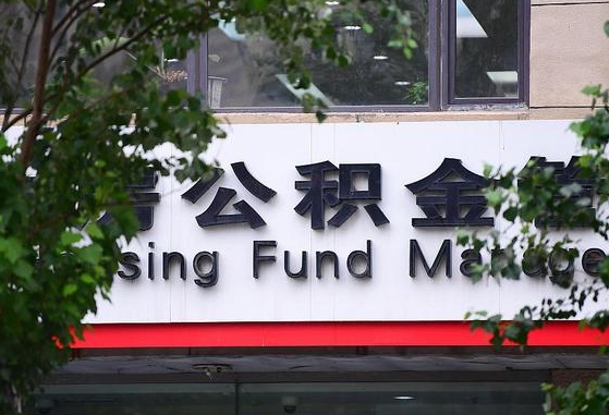 公积金基数达到多少可以贷款-潍坊公积金代办平台